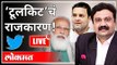 महायुद्ध LIVE - ‘टूलकिट’चं राजकारण ! With Ashish Jadhao | Toolkit Tweets | Modi | Rahul Gandhi