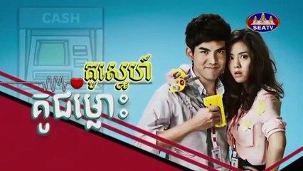 គូស្នេហ៍គូជម្លោះ​ - Kou Sneh Kou​ Chomlous 16