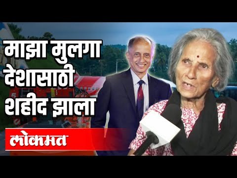 माझा मुलगा देशासाठी शहीद झाला | Captain Deepak Sathe Dies | Kerala Plane Crash