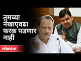 विरोधकांना अजित पवारांचे दादा स्टाईल' उत्तर | Ajit Pawar On Opposition | Mahavikas Aghadi Government