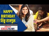 Happy Birthday रिंकू राजगुरू | Rinku Rajguru's Birthday | Lokmat CNX Filmy