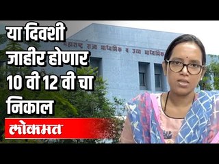 Video herunterladen: या दिवशी जाहीर होणार 10 वी 12 वी चा निकाल | 10th and 12th Result | Varsha Gaikwad | Maharashtra News