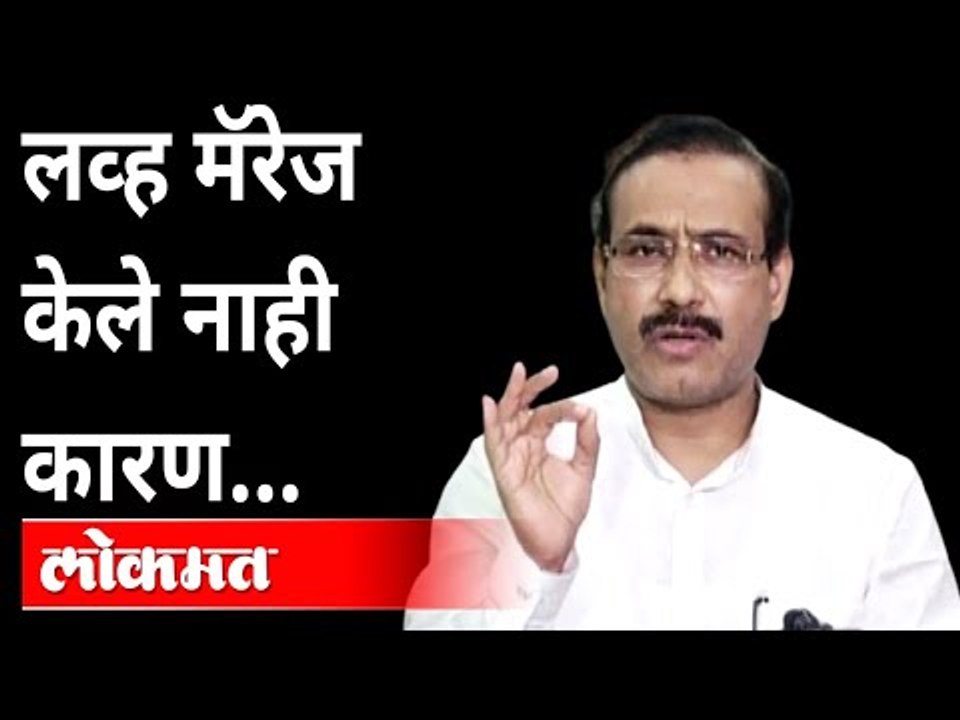 लव्ह मॅरेज केले का नाही? Rajesh Tope | Manisha Tope | Atul Kulkarni | Maharashtra News