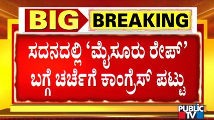 ಬೆಲೆ ಏರಿಕೆ ಖಂಡಿಸಿ ಇಂದು ಕಾಂಗ್ರೆಸ್ ಸೈಕಲ್ ಜಾಥಾ | Congress | Karnataka Assembly Session