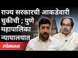 पुण्यात कोरोना रूग्णसंख्या नक्की किती आहे? Pune Mayor Murlidhar Mohol On Coronavirus Cases In Pune