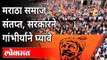 सरकारने गांभीर्याने मराठा समाजाचा विचार करावा | Maratha Reservation Canceled | Rajendra Kondhare