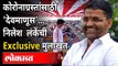 कोरोनाग्रस्तांसाठी 'देवमाणूस'| Nilesh Lanke Exclusive मुलाखत | Ahmednagar | Corona Virus Maharashtra