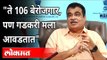 राष्ट्रवादीचे अमोल मटकरी गडकरींबद्दल काय म्हणाले? Amol Mitkari On Nitin Gadkari | Devendra Fadnavis