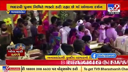 Devotees throng Ambaji temple on occasion of Bhadarvi Poonam today _ TV9News