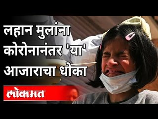 लहान मुलांच्या 'पिंप्सची लक्षण आणि कारण | Pims Disease Affecting Small Childrens |Maharashtra News