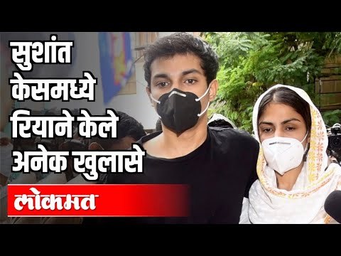 Sushant Singh Rajput Caseमध्ये Rhea Chakrabortyने केले अनेक खुलासे | CBI | India News