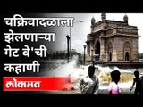 Tauktae Cyclone झेलणाऱ्या Gate way of Indiaची गोष्ट | Mumbai | Maharashtra News