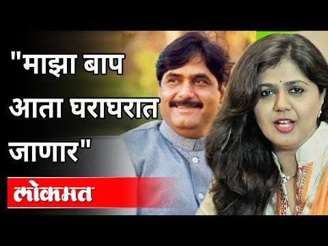 Gopinath Munde Death Anniversary : माझा बाप आता घराघरात जाणार | Pankaja Munde Speech | Beed