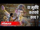 या मूर्तींचे करायचे काय ? Ganesh Idols in Maharashtra | Lockdown | CM Uddhav Thackeray Speech
