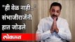 खा. संभाजीराजे भोसलेंचा शिवभक्तांशी संवाद UNCUT | Sambhaji Raje Bhosale Speech | Maharashtra