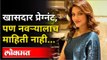तृणमूल काँग्रेसची खासदार नुसरत जहाँ प्रेग्नंट | TMC MP Nusrat Jahan Got Pregnant | Nikhil Jain