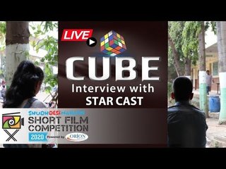 LIVE - Cube शॉर्ट फिल्म Star Cast Interview  | दोस्ती ही अशी असते