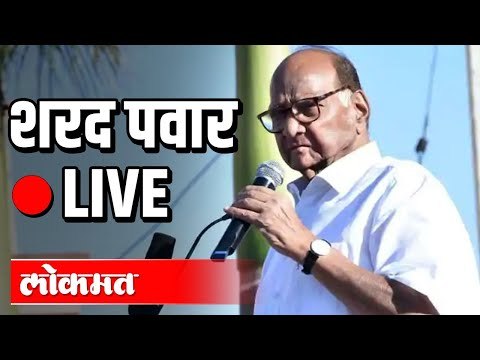 शरद पवार पत्रकार परिषद | NCP Sharad Pawar Press Conference | Maharashtra News