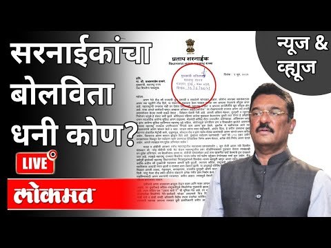 LIVE - सरनाईकांचा बोलविता धनी कोण? Pratap Sarnaik Letter Bomb | Uddhav Thackeray