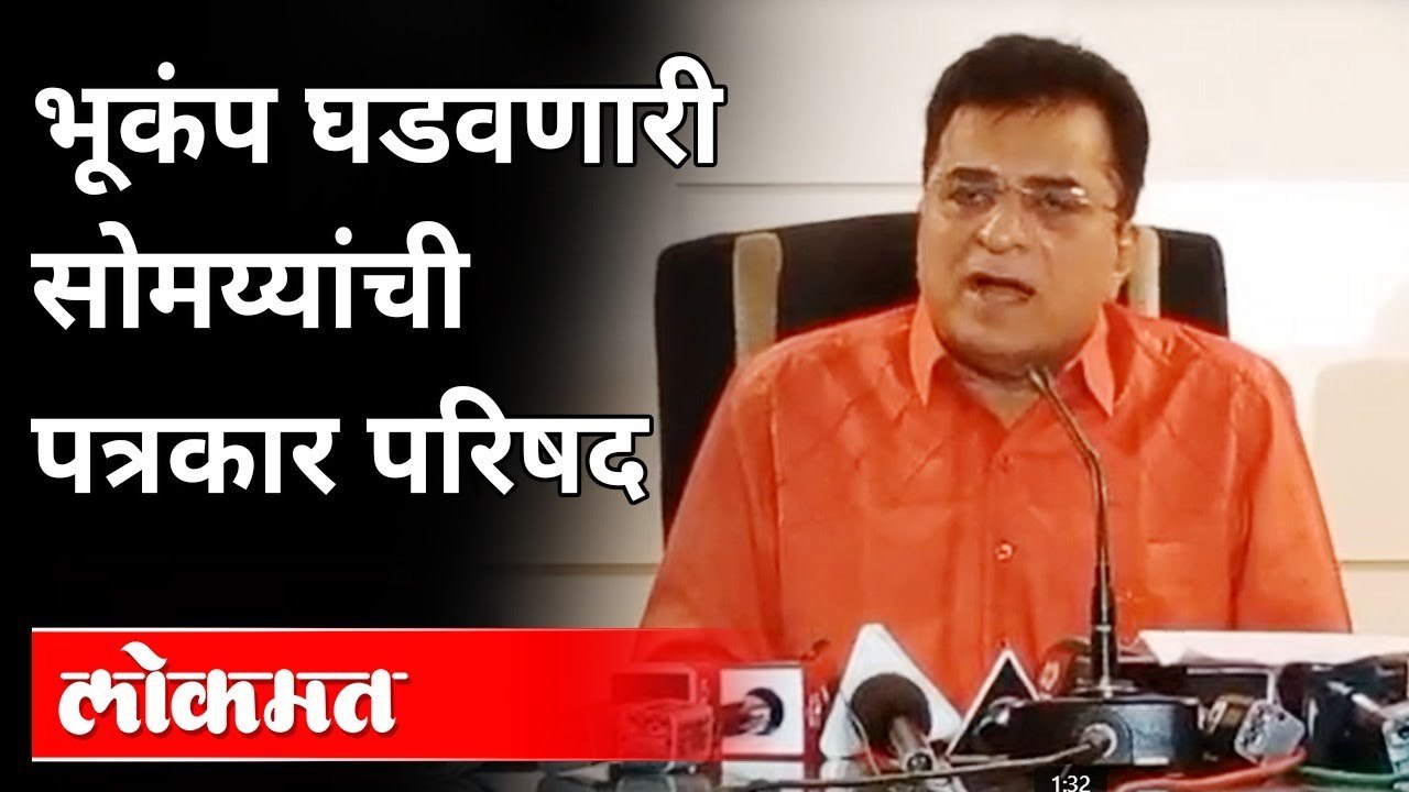 Hasan Mushrif, त्यांचे जावई, Ajit Pawar आणि आता Uddhav Thackeray | Kirit Somaiya Press Conference