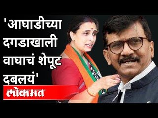 चित्रा वाघ यांचे संजय राऊतांना जळजळीत पत्र | Chitra Wagh Write A Letter To Sanjay Raut | Maharashtra