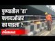 पुण्यात मेट्रो मार्गात अडथळा येणारा उड्डाणपूल पाडण्यास सुरुवात | Pune Metro Work | Pune News