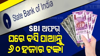 Special Story | Earn Rs 60, 000 From Home Per Month, Know Details About SBI's 'Mega Offer'