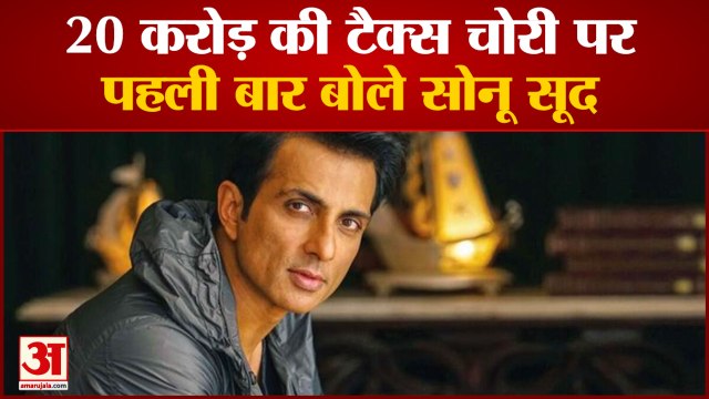टैक्स चोरी पर सोनू सूद ने पहली बार दिया बयान | Sonu Sood Tweet On Income Tax Survey