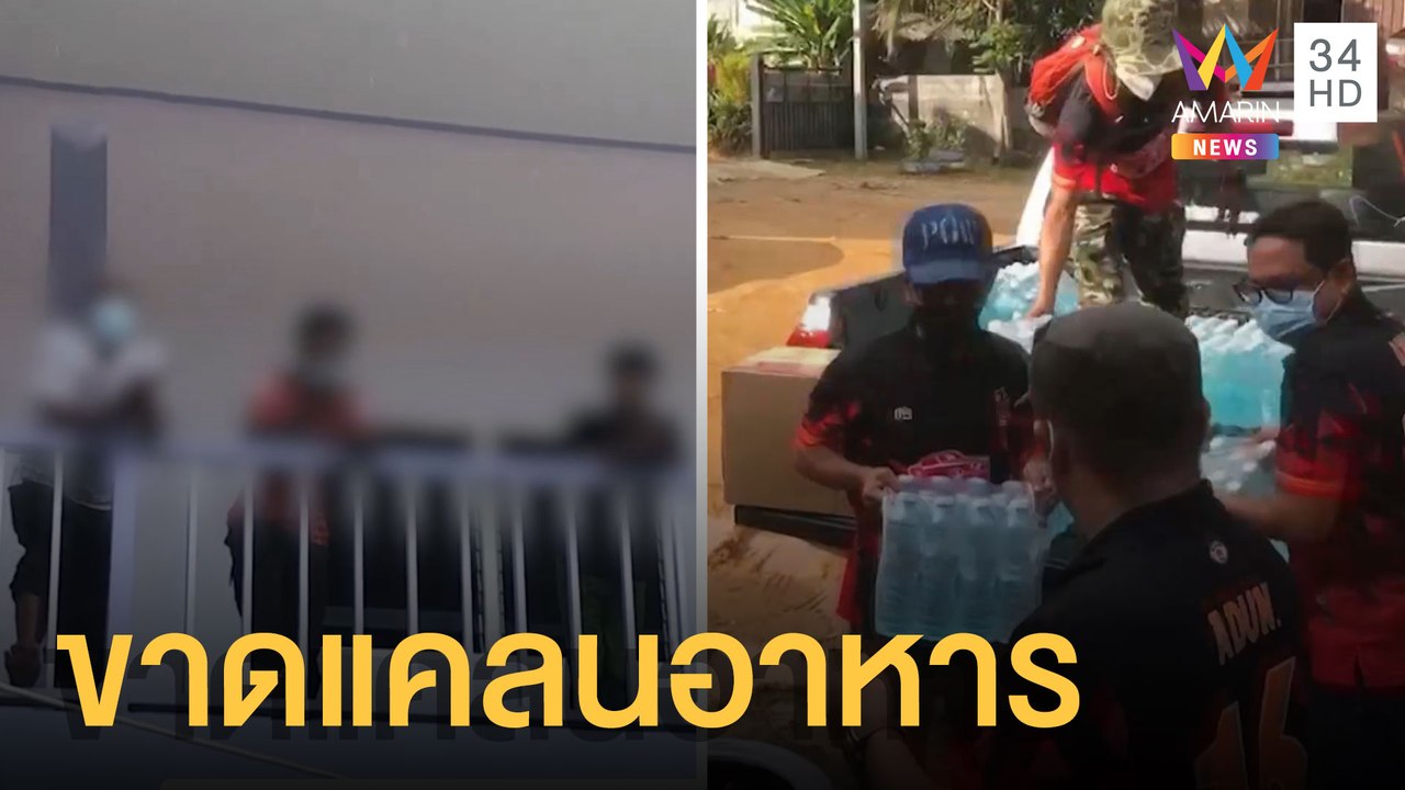 ชาวบ้านบนเขารอยต่อ สงขลา-ยะลา ขาดแคลนอาหาร | ข่าวเที่ยงอมรินทร์ | 20 ก.ย.64