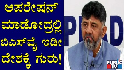 KPCC President DK Shivakumar Reacts On Operation Congress