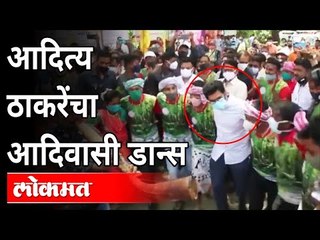 आदित्य ठाकरेंचा आदिवासी डान्स | Aditya Thackeray Tarpa Dance | Maharashtra News