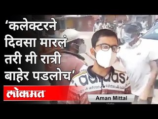 कलेक्टरने मारहाण केलेल्या तरुणाने सांगितला घटनाक्रम |  Chhattisgarh Surajpur District Officer