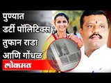 पंचायत समितीसाठी हॉटेलमध्ये घुसून मारहाण | Khed Panchayat Samiti | Pune News