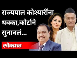 Download Video: राज्यपाल भगतसिंह कोश्यारींना High Courtने सुनावलं |Governor Bhagat Singh Koshyari | Maharashtra News