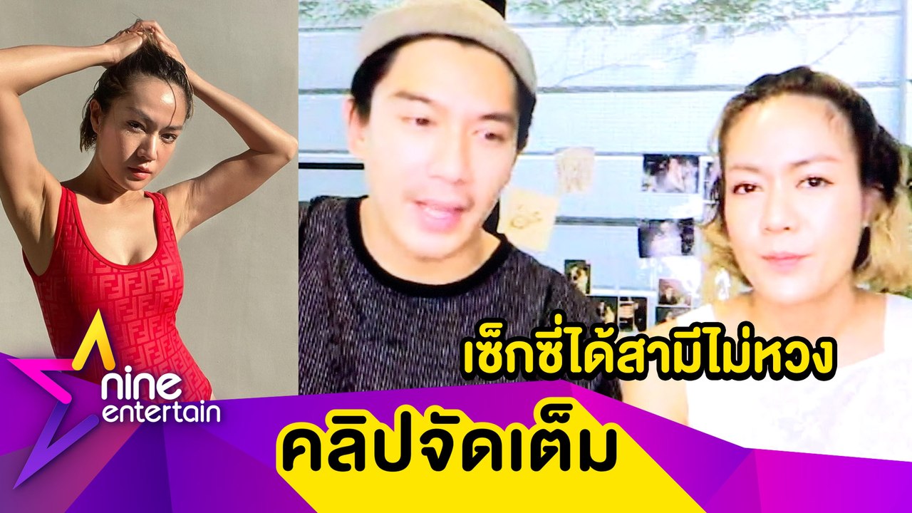 "นิว นภัสสร" เซ็กซี่ได้เต็มที่ "เป๊ก เปรมณัช"สา...