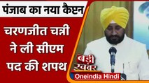 Charanjit Channi Oath: चरणजीत सिंह चन्नी ने Punjab के सीएम पद की ली शपथ | Punjab CM | वनइंडिया हिंदी
