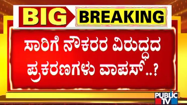 Minister B Sriramulu To Hold Press Meet Today | BMTC & KSRTC Employees