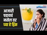 Home Made Immunity Booster Drinks | हे होममेड ड्रिंक्स तुम्हाला आजारी पडू देणार नाही | Lokmat Oxygen