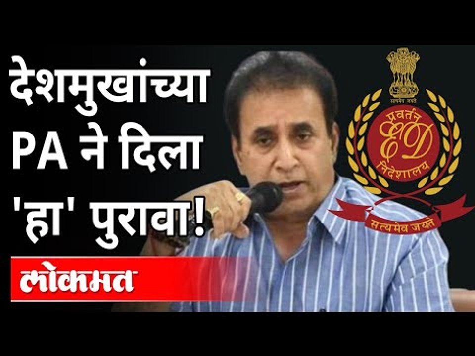 पोलिस ट्रान्सफर प्रकरणात देशमुखांच्या PAकडून पुरावे? Sanjeev Palande | Kundan Shinde | Anil Deshmukh
