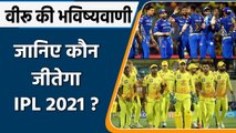 Virender Sehwag predicts the winner of IPL 2021 | Mumbai Indians | Delhi Capitals | वनइंडिया हिंदी