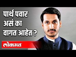 Tải video: पार्थ पवार असं का वागत आहेत | Parth Ajit Pawar | Maharashtra News