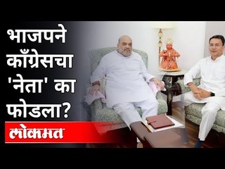 Télécharger la video: भाजपने काँग्रेसचा 'नेता' का फोडला? Congress jitin prasad joins BJP | India News