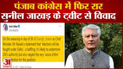 Sunil Jakhar Tweet About Harish Rawat Statment | सुनील जाखड़ के नए ट्वीट ने पैदा किया विवाद