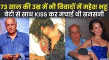 पूजा भट्ट को किस करने से परवीन बॉबी से एक्स्ट्रा मैरिटल अफेयर तक, महेश भट्ट की जिंदगी के बड़े विवाद