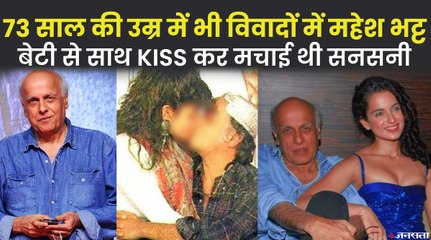 पूजा भट्ट को किस करने से परवीन बॉबी से एक्स्ट्रा मैरिटल अफेयर तक, महेश भट्ट की जिंदगी के बड़े विवाद