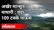 देशात यंदा १०९ टक्के पाऊस; मान्सून माघारी | Monsoon in Maharashtra Updates | Maharashtra News