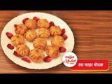 Bharati Mhatre brings to you the Easy and Quick Maaza Rawa Modak Recipe | Festival Recipe