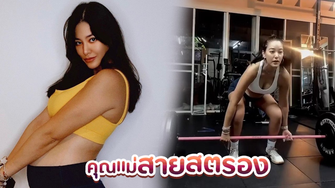 พิตต้า ณ พัทลุง ว่าที่คุณแม่สายสตรอง อุ้มท้อง 6 เดือนยกน้ำหนัก แข็งแรงมาก
