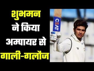 Shubman Gill abuses umpire in Ranji Trophy match
