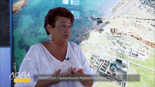 Λόγια του νησιού - Αρχαιολογικό Μουσείο Χαλκίδας